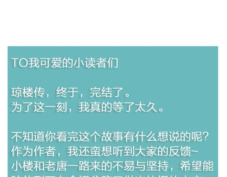 完结篇 此生共度 第64页