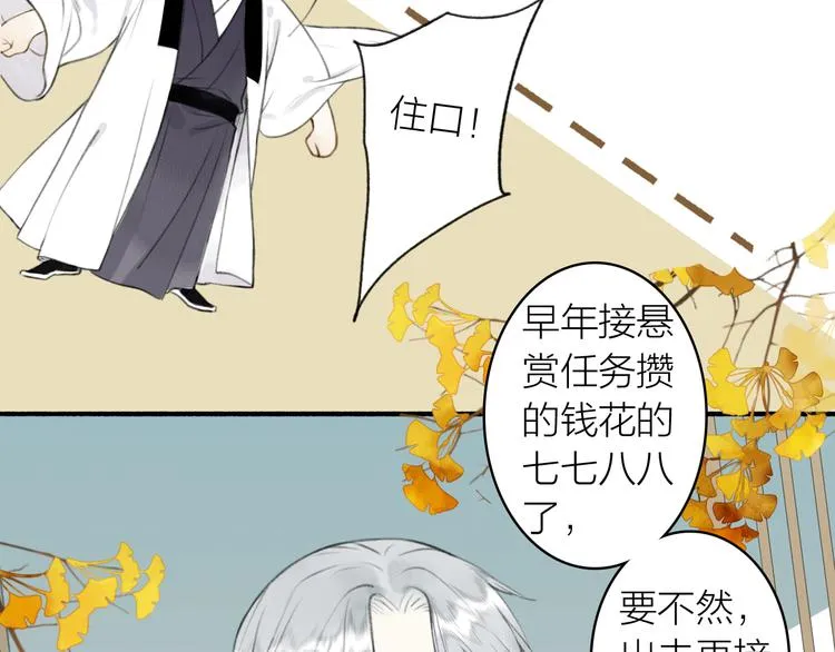 番外 苏白情史（上） 第5页