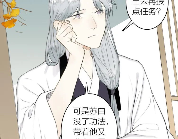 番外 苏白情史（上） 第6页