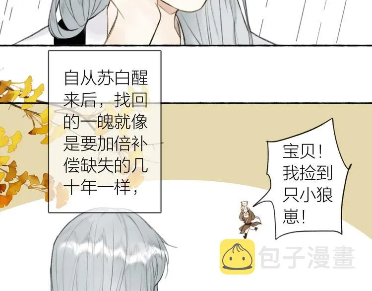 番外 苏白情史（上） 第8页