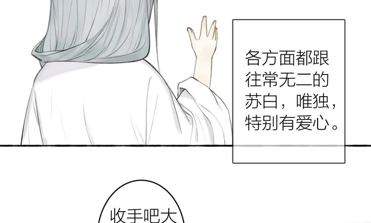 番外 苏白情史（上） 第9页
