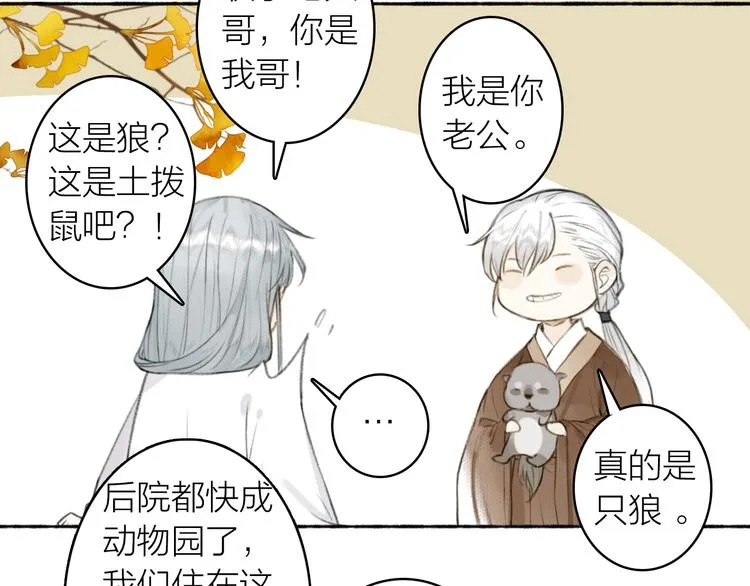 番外 苏白情史（上） 第10页