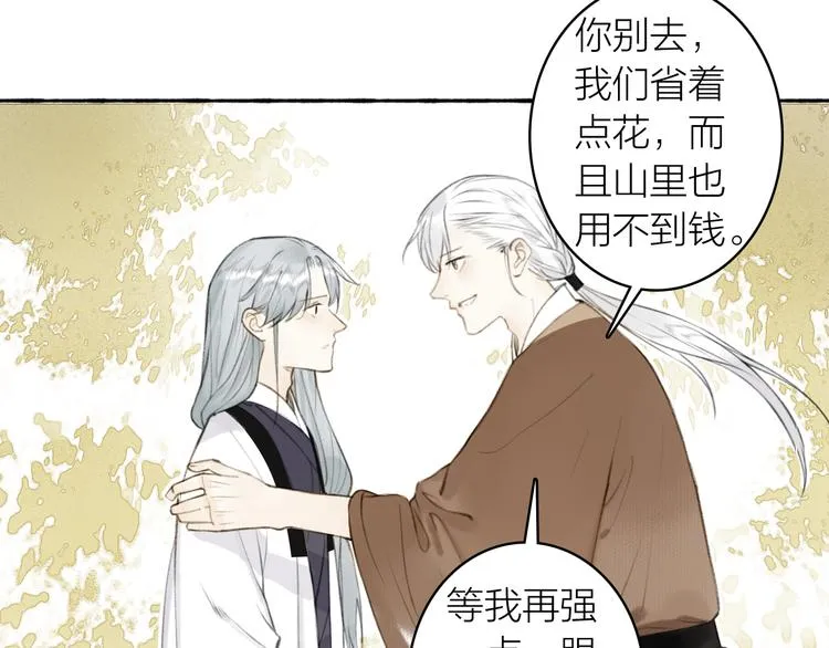 番外 苏白情史（上） 第14页