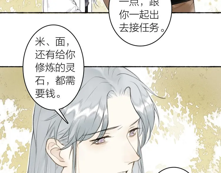 番外 苏白情史（上） 第15页
