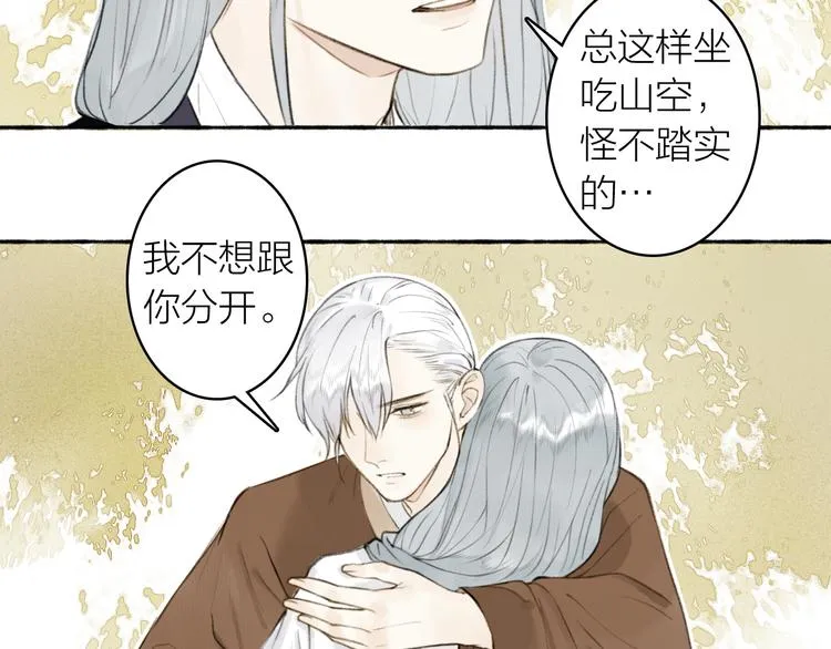 番外 苏白情史（上） 第16页