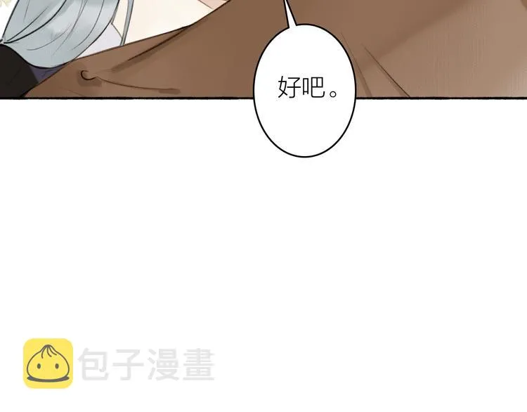 番外 苏白情史（上） 第18页