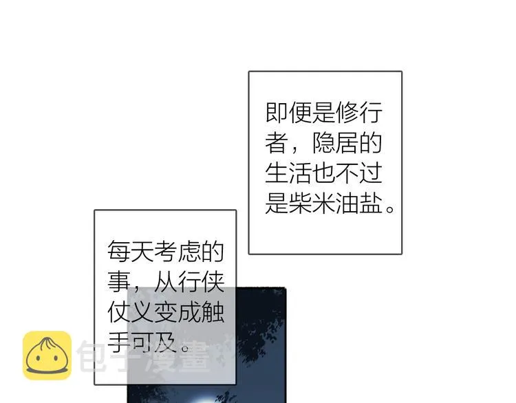 番外 苏白情史（上） 第20页