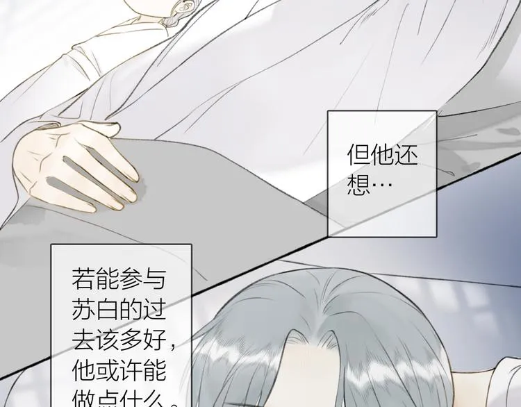 番外 苏白情史（上） 第23页