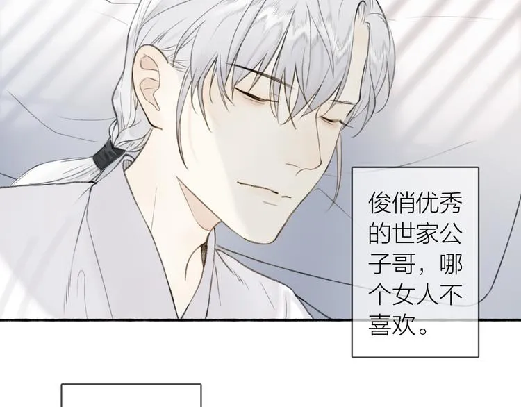 番外 苏白情史（上） 第25页