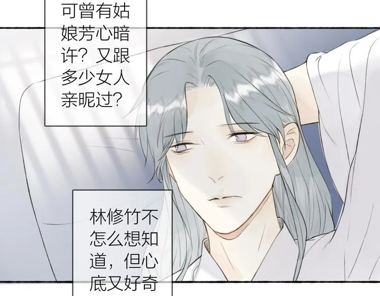 番外 苏白情史（上） 第26页