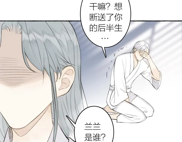 番外 苏白情史（上） 第36页