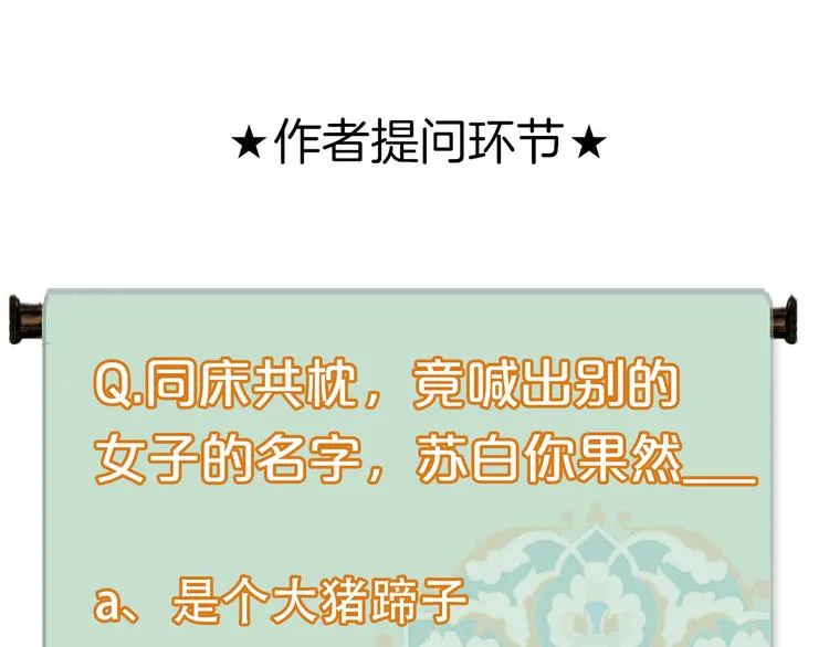 番外 苏白情史（上） 第48页
