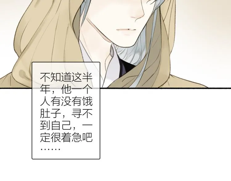 番外 苏白情史（下） 第6页
