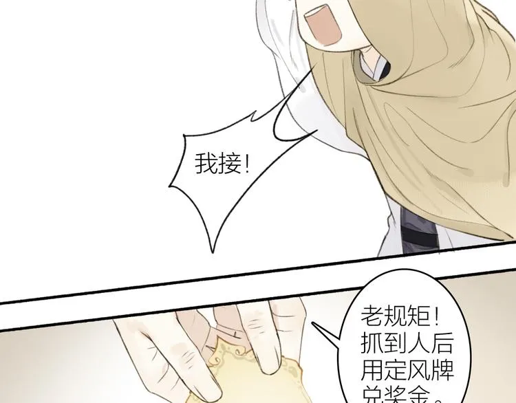番外 苏白情史（下） 第9页