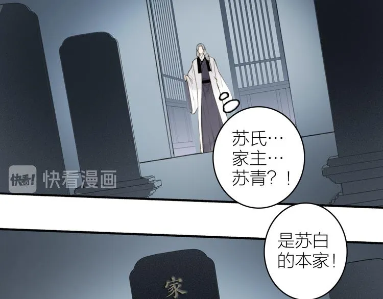 番外 苏白情史（下） 第17页