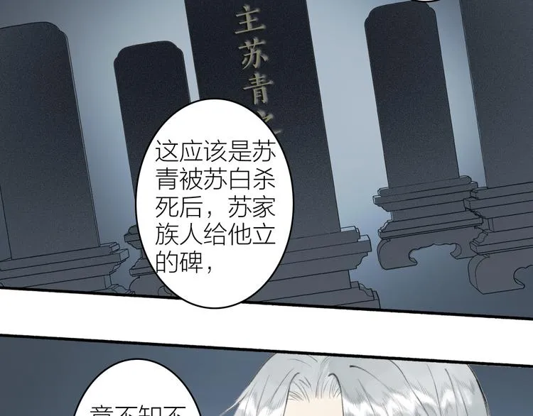 番外 苏白情史（下） 第18页
