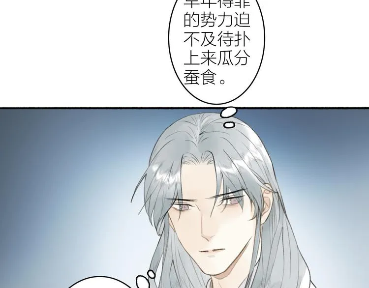 番外 苏白情史（下） 第20页