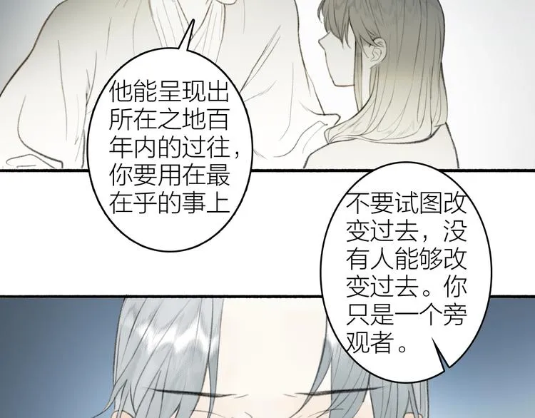 番外 苏白情史（下） 第24页