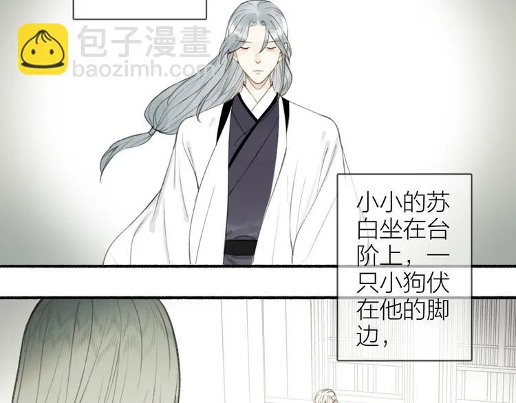 番外 苏白情史（下） 第26页
