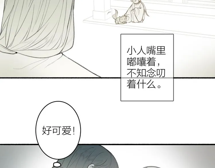 番外 苏白情史（下） 第27页