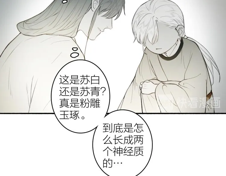 番外 苏白情史（下） 第28页