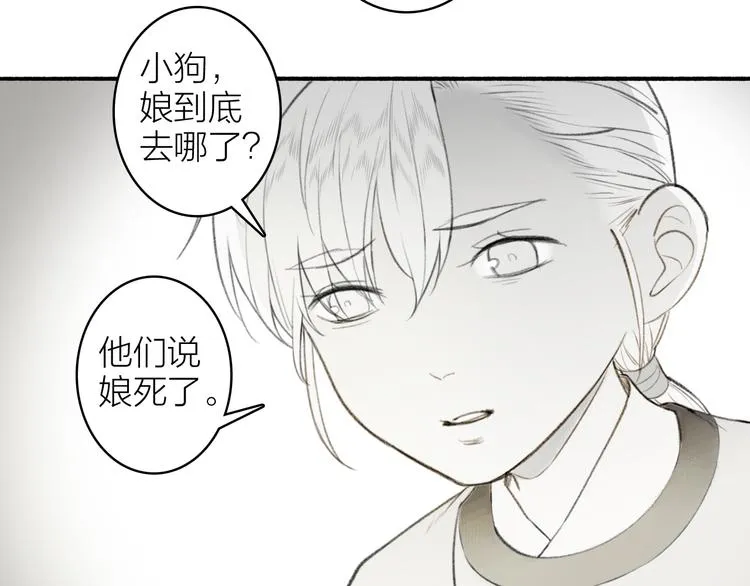 番外 苏白情史（下） 第29页