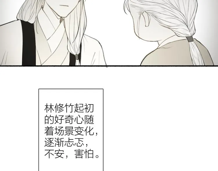 番外 苏白情史（下） 第34页