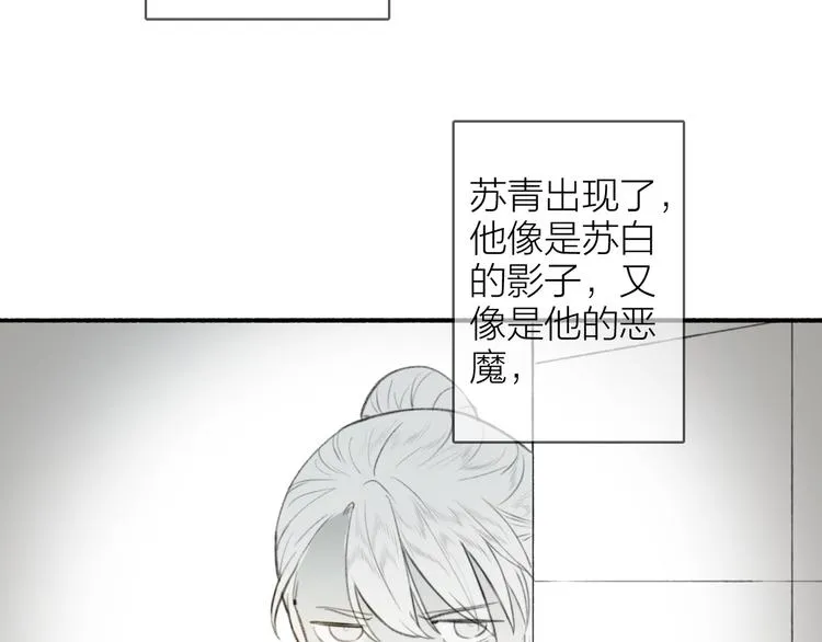 番外 苏白情史（下） 第35页