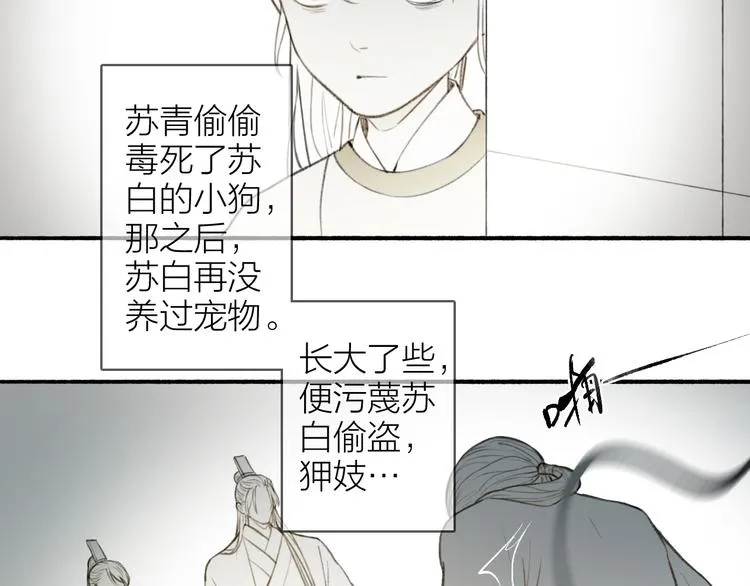 番外 苏白情史（下） 第36页