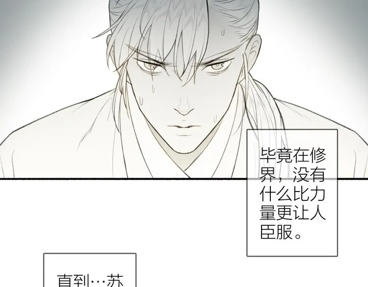 番外 苏白情史（下） 第38页