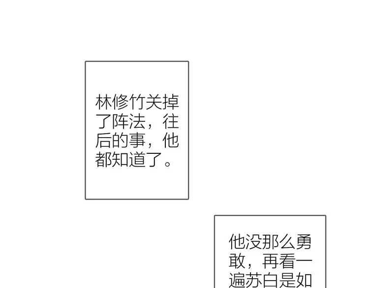 番外 苏白情史（下） 第41页
