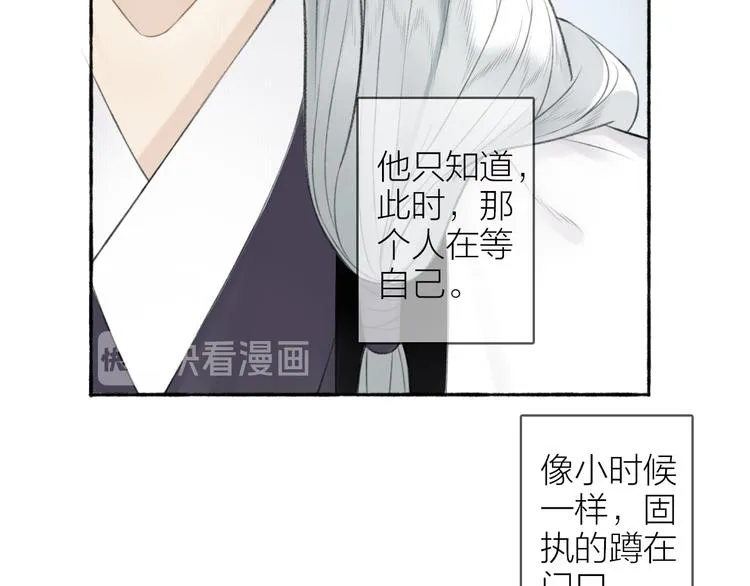番外 苏白情史（下） 第43页