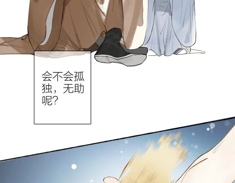 番外 苏白情史（下） 第45页