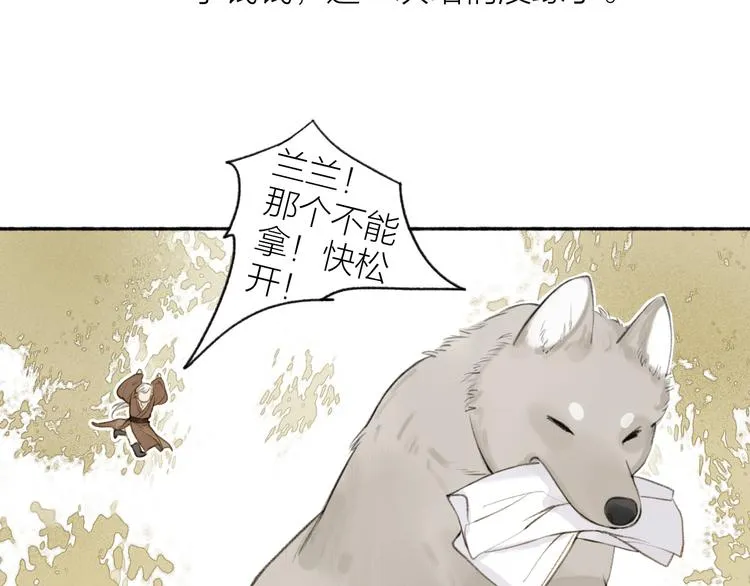 番外 苏白情史（下） 第47页