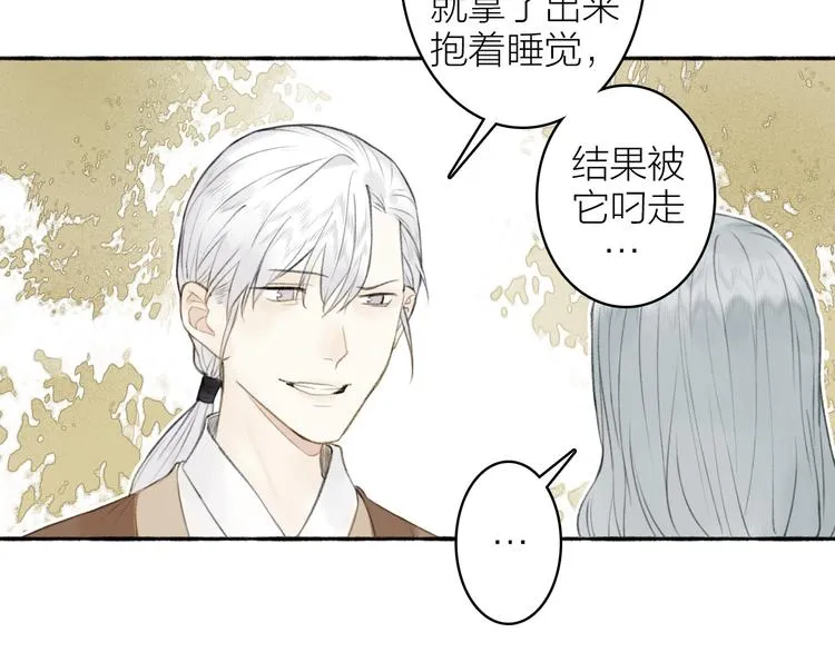 番外 苏白情史（下） 第56页