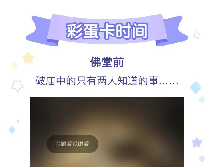 番外 苏白情史（下） 第60页