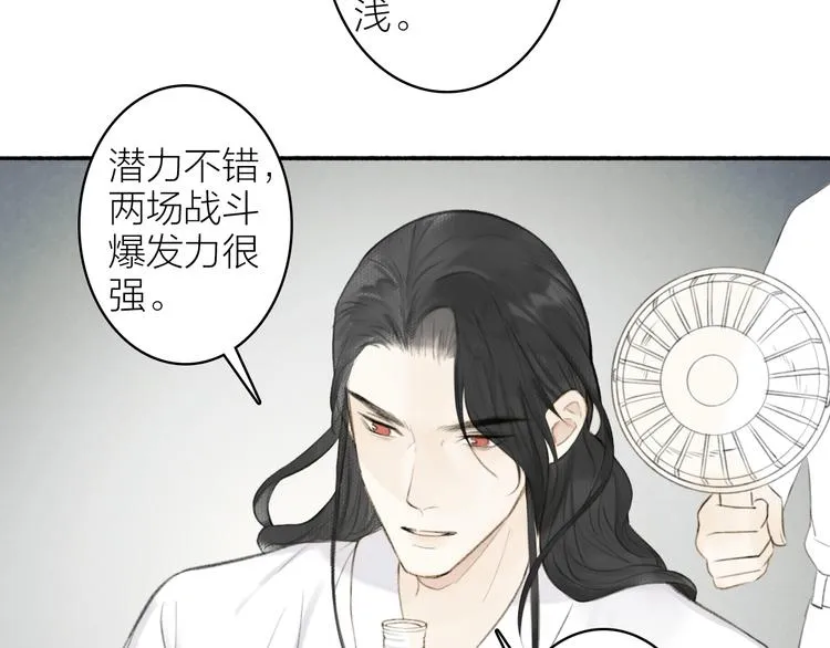 番外 黄粱一梦（上） 第12页