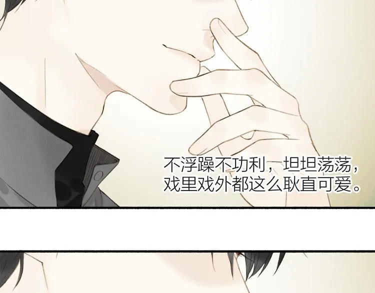 番外 黄粱一梦（下） 第21页