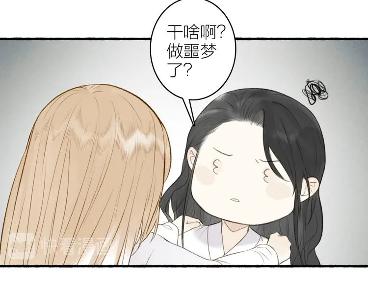 番外 黄粱一梦（下） 第52页