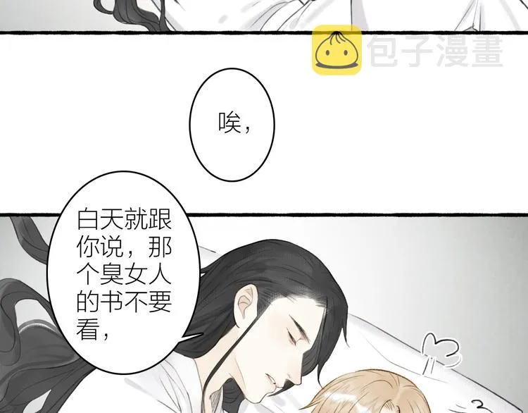 番外 黄粱一梦（下） 第54页