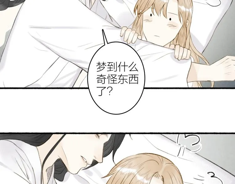 番外 黄粱一梦（下） 第55页