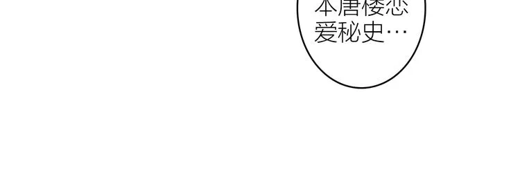 番外 黄粱一梦（下） 第60页