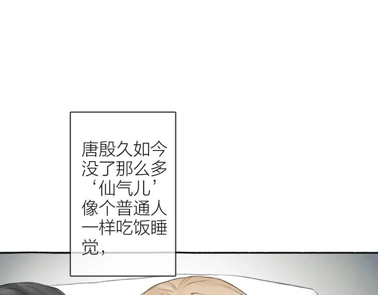 番外 黄粱一梦（下） 第61页