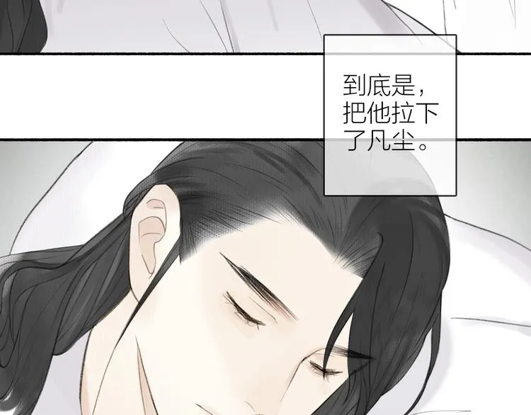番外 黄粱一梦（下） 第64页