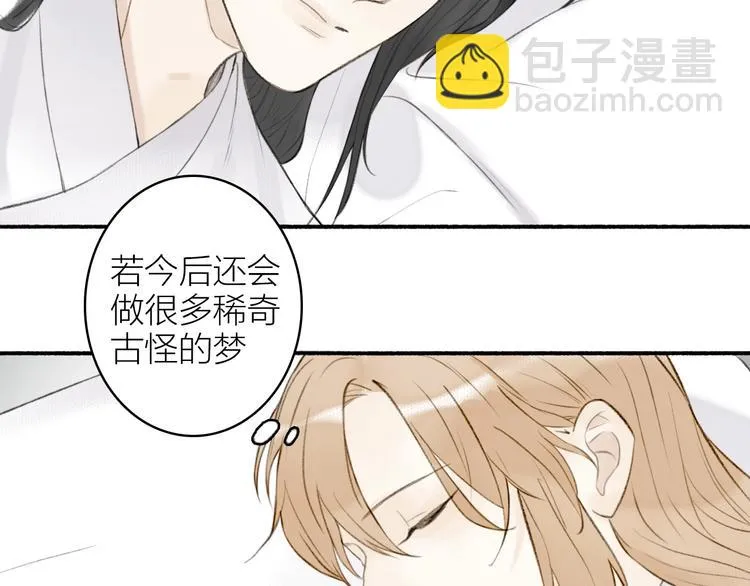 番外 黄粱一梦（下） 第65页