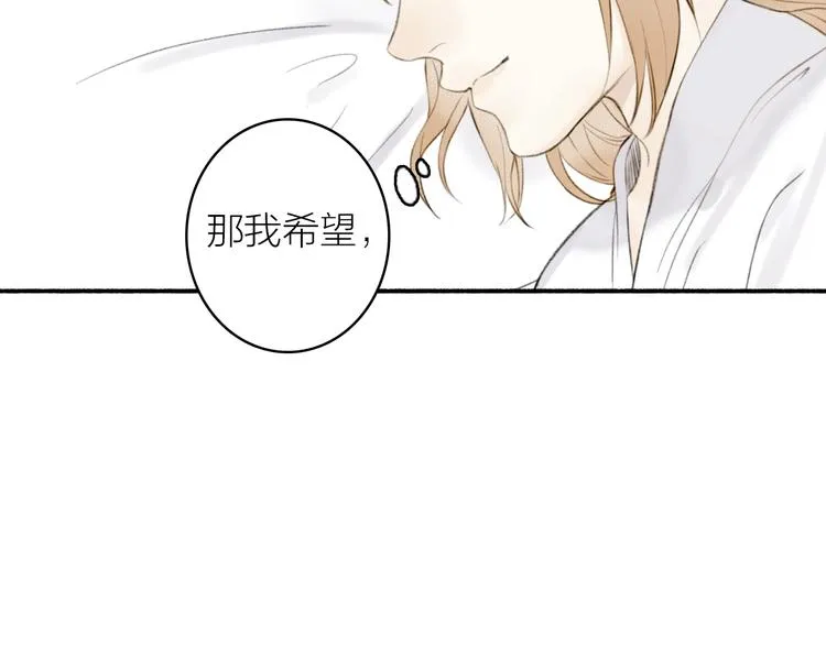番外 黄粱一梦（下） 第66页