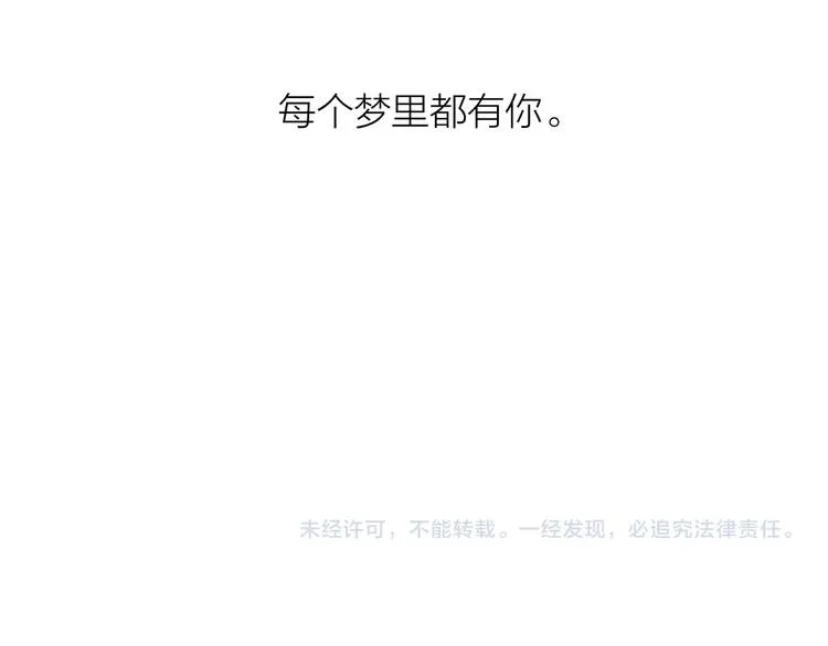 番外 黄粱一梦（下） 第67页