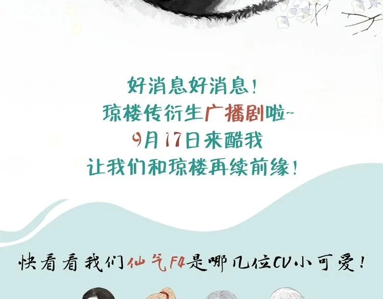 衍生广播剧来啦！ 第2页