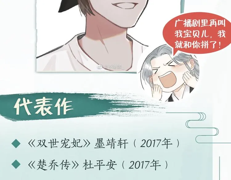 衍生广播剧来啦！ 第13页