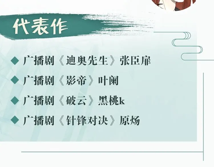 衍生广播剧来啦！ 第18页